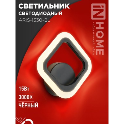 Бра светодиодное настенное ELEGANT ARIS-1530-BL 15Вт 230В 3000K 1200Лм черный IN HOME