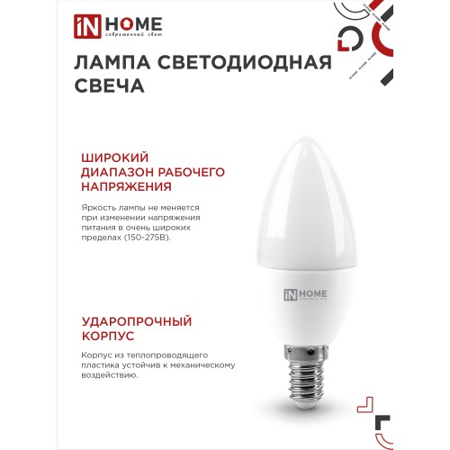 Лампа светодиодная LED-СВЕЧА-VC 4PACK 8Вт 230В Е14 4000К 760Лм (4шт./упак) IN HOME IN HOME