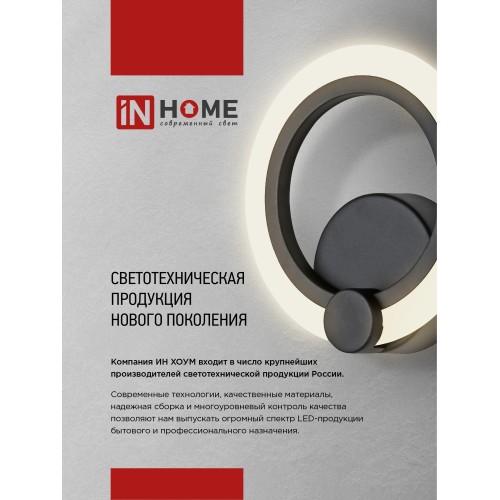 Светильник светодиодный ELEGANT ARIS-W-BG 15Вт 230В 3000-6500K 1050Лм STEP COLOR белый IN HOME IN HOME