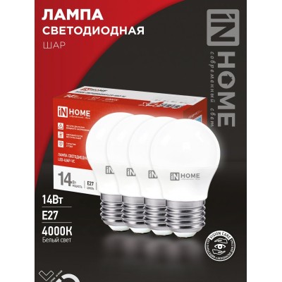 Лампа светодиодная LED-ШАР-VC 4PACK 14Вт 230В Е27 4000К 1330Лм (4шт./упак) IN HOME