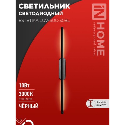 Бра ESTETIKA LUV-60C-30BL 10Вт 230В 3000K 700Лм 600х50x25 черный IN HOME