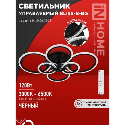 Светильник светодиодный ELEGANT BLISS-B-BG 120Вт 230В 3000-6500K 8400Лм 780х550х130мм пульт ДУ черный IN HOME