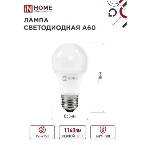 Лампа светодиодная LED-A60-VC 4PACK 12Вт 230В Е27 6500К 1140Лм (4шт./упак) IN HOME IN HOME