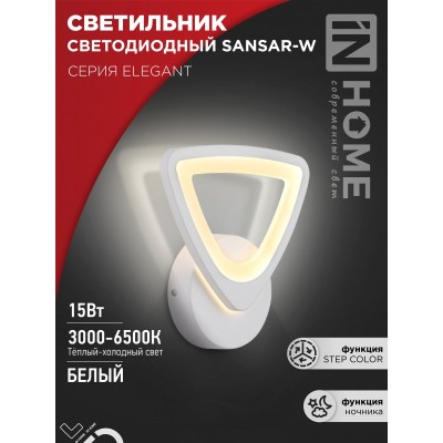 Бра светодиодное настенное ELEGANT SANSAR-W 15Вт 230В 3000-6500K 1050Лм STEP COLOR белый IN HOME