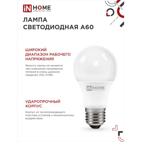 Лампа светодиодная LED-A60-VC 4PACK 10Вт 230В Е27 4000К 950Лм (4шт./упак) IN HOME IN HOME