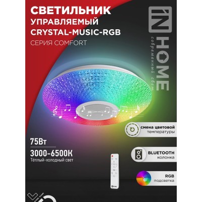 Светильник светодиодный COMFORT CRYSTAL-MUSIC-RGB 75Вт 230В 3000-6500K 6000Лм 505x125мм с пультом дистанционного управления IN HOME