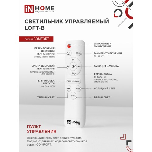 Светильник светодиодный COMFORT Loft-B 55Вт 230В 3000-6500K 4400Лм 400x105мм с пультом ДУ IN HOME