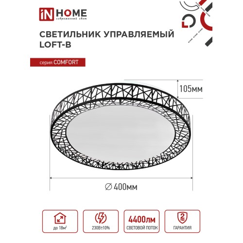 Светильник светодиодный COMFORT Loft-B 55Вт 230В 3000-6500K 4400Лм 400x105мм с пультом ДУ IN HOME