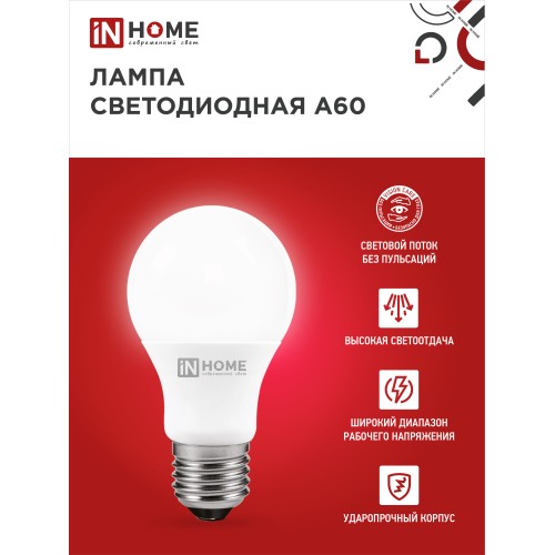 Лампа светодиодная LED-A60-VC 4PACK 10Вт 230В Е27 4000К 950Лм (4шт./упак) IN HOME IN HOME