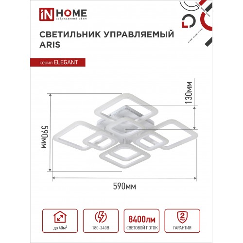 Светильник светодиодный ELEGANT ARIS-W 120Вт 230В 3000-6500K 8400Лм 590х590х130мм c пультом ДУ белый IN HOME IN HOME