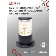 Светильник уличный напольный НБУ ART-PS-A60-BL алюминиевый под лампу А60 Е27 300мм черный IP65 IN HOME IN HOME