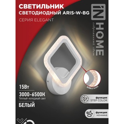 Бра светодиодное настенное ELEGANT ARIS-W-BG 15Вт 230В 3000-6500K 1200Лм STEP COLOR белый IN HOME