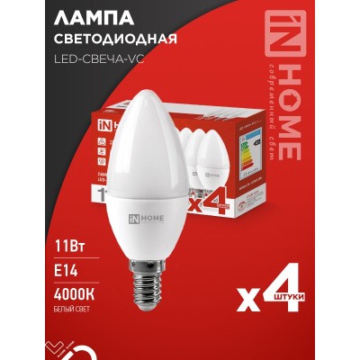 Лампа светодиодная LED-СВЕЧА-VC 4PACK 11Вт 230В Е14 4000К 1050Лм (4шт./упак) IN HOME