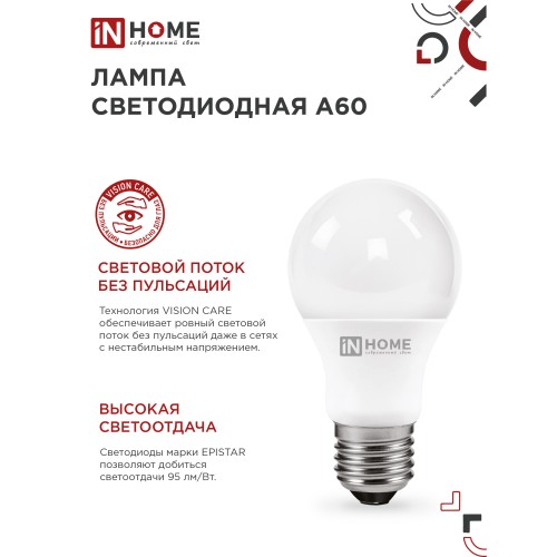 Лампа светодиодная LED-A60-VC 4PACK 12Вт 230В Е27 6500К 1140Лм (4шт./упак) IN HOME IN HOME