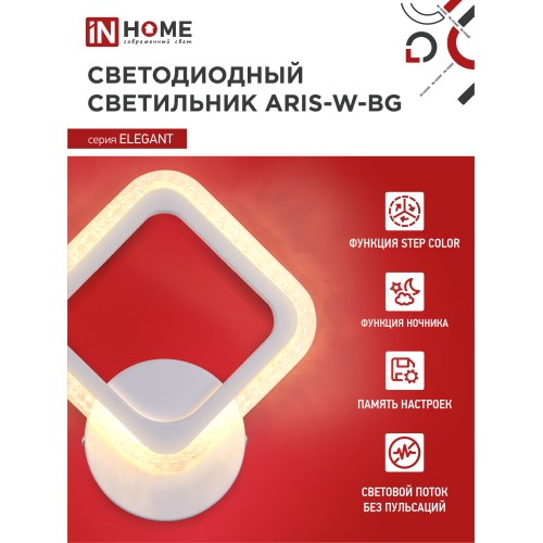 Светильник светодиодный ELEGANT ARIS-W-BG 15Вт 230В 3000-6500K 1050Лм STEP COLOR белый IN HOME IN HOME