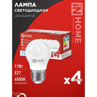 Лампа светодиодная LED-ШАР-VC 4PACK 11Вт 230В Е27 6500К 1050Лм (4шт./упак) IN HOME