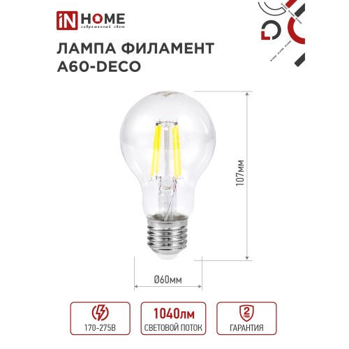 Лампа светодиодная LED-A60-deco 9Вт 230В Е27 3000К 1040Лм прозрачная IN HOME IN HOME