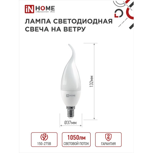 Лампа светодиодная LED-СВЕЧА НА ВЕТРУ-VC 11Вт 230В Е14 4000К 1050Лм IN HOME IN HOME