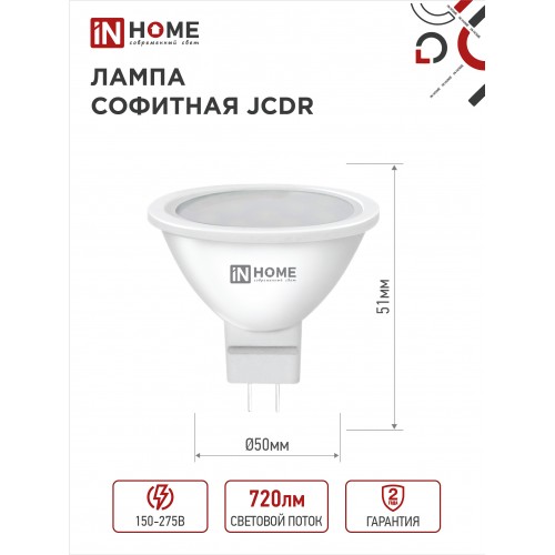 Лампа светодиодная LED-JCDR-VC 8Вт 230В GU5.3 4000К 720Лм IN HOME IN HOME