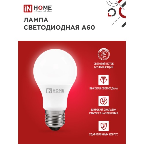 Лампа светодиодная LED-A60-VC 4PACK 12Вт 230В Е27 6500К 1140Лм (4шт./упак) IN HOME IN HOME