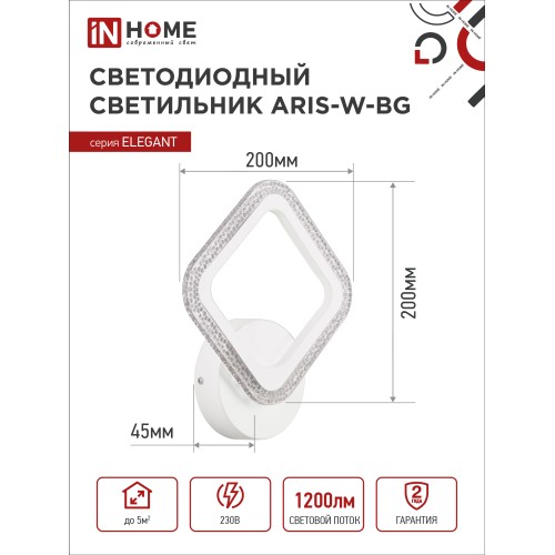 Светильник светодиодный ELEGANT ARIS-W-BG 15Вт 230В 3000-6500K 1050Лм STEP COLOR белый IN HOME IN HOME