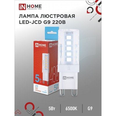 Лампа светодиодная LED-JCD 5Вт 230В G9 6500К 480Лм IN HOME