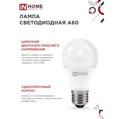 Лампа светодиодная LED-A60-VC 4PACK 12Вт 230В Е27 6500К 1140Лм (4шт./упак) IN HOME IN HOME