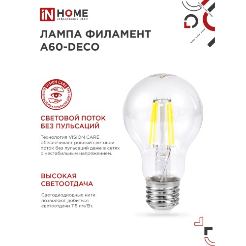 Лампа светодиодная LED-A60-deco 9Вт 230В Е27 3000К 1040Лм прозрачная IN HOME IN HOME