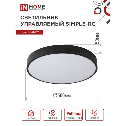 Светильник светодиодный SCANDY SIMPLE-120RCB 120Вт 230В 3000-6500K 9600Лм 500x50мм с пультом ДУ черный IN HOME IN HOME