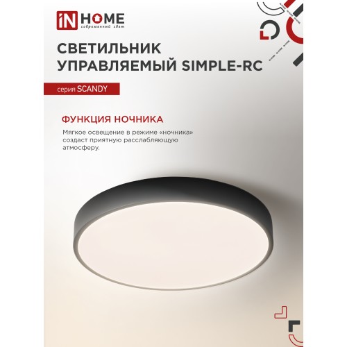 Светильник светодиодный SCANDY SIMPLE-120RCB 120Вт 230В 3000-6500K 9600Лм 500x50мм с пультом ДУ черный IN HOME IN HOME