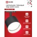 Светильник трековый под лампу с подсветкой TR-GX53-TL 55RB-ER GX53 черный серии TOP-LINE IN HOME IN HOME