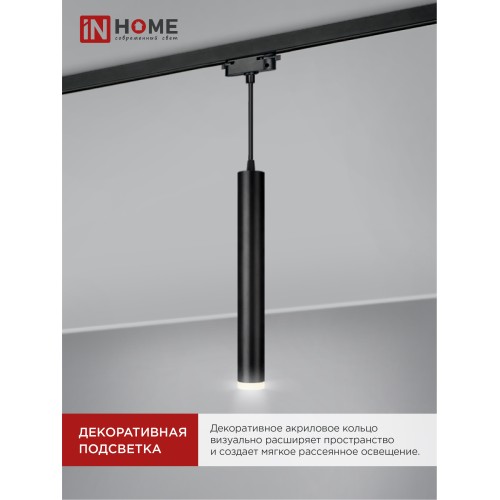 Светильник трековый под лампу подвесной с подсветкой TP-GU10-TL 36RB GU10 черный серии TOP-LINE IN HOME IN HOME