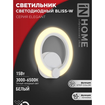 Бра светодиодное настенное ELEGANT BLISS-W 15Вт 230В 3000-6500K 1200Лм STEP COLOR белый IN HOME