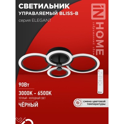 Светильник светодиодный ELEGANT BLISS-B 90Вт 230В 3000-6500K 7000Лм 610х400х130мм c пультом ДУ черный IN HOME