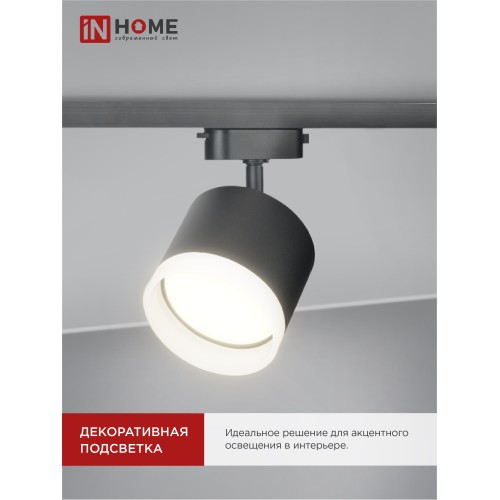 Светильник трековый под лампу с подсветкой TR-GX53-TL 55RB-ER GX53 черный серии TOP-LINE IN HOME IN HOME