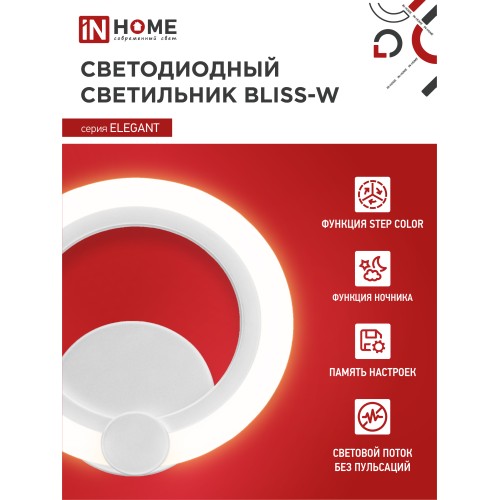 Светильник светодиодный ELEGANT BLISS-15W 15Вт 230В 3000-4000-6500K 1050Лм STEP COLOR белый IN HOME IN HOME