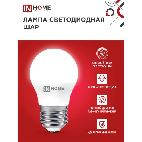 Лампа светодиодная LED-ШАР-VC 4PACK 8Вт 230В Е27 4000К 760Лм (4шт./упак) IN HOME IN HOME