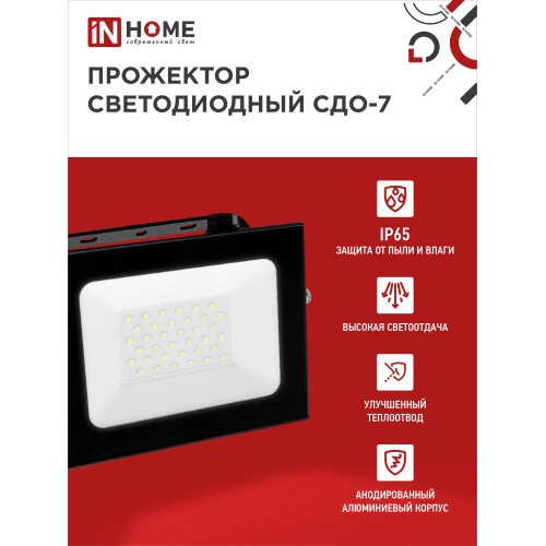 Прожектор светодиодный СДО-7 50Вт 230В 6500К IP65 черный IN HOME IN HOME