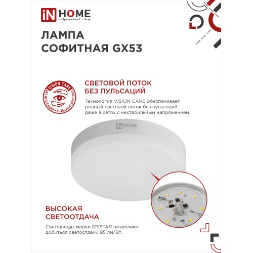 Лампа светодиодная LED-GX53-VC 10PACK 12Вт 230В 4000К 1140Лм (10шт./упак.) IN HOME IN HOME