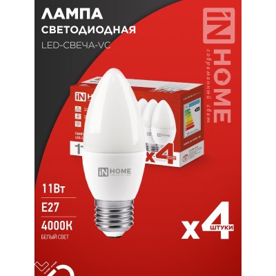 Лампа светодиодная LED-СВЕЧА-VC 4PACK 11Вт 230В Е27 4000К 1050Лм (4шт./упак) IN HOME