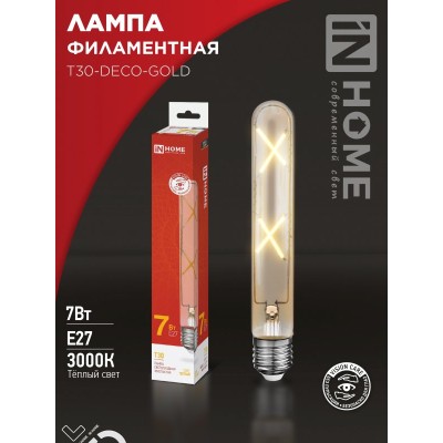 Лампа светодиодная LED-T30-deco gold 7Вт 230В Е27 3000К 720Лм 185мм золотистая IN HOME