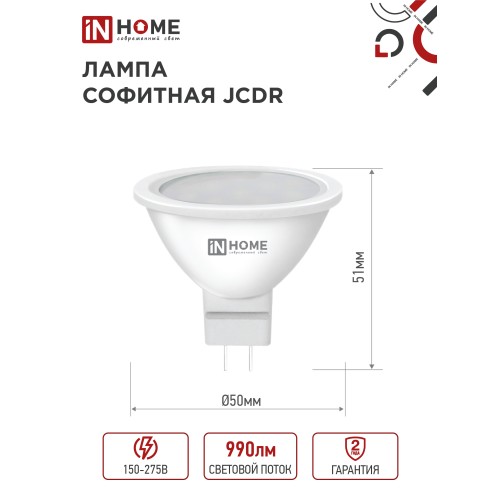 Лампа светодиодная LED-JCDR-VC 4PACK 11Вт 230В GU5.3 6500К 990Лм (4шт./упак) IN HOME IN HOME