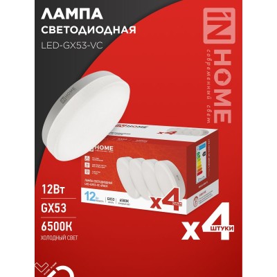 Лампа светодиодная LED-GX53-VC 4PACK 12Вт 230В 6500К 1140Лм (4шт./упак.) IN HOME