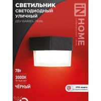 Светильник уличный светодиодный ДБУ BARREL-730BL 7Вт 3000К IP54 черный IN HOME Светильник уличный светодиодный ДБУ BARREL-730BL 7Вт 3000К IP54 черный IN HOME