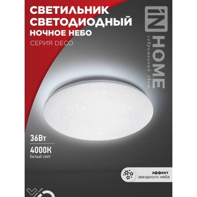 Светильник светодиодный серии DECO НОЧНОЕ НЕБО 36Вт 230В 4000К 3240Лм 380х55мм IN HOME