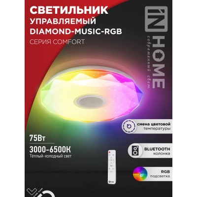 Светильник светодиодный COMFORT DIAMOND-MUSIC-RGB 75Вт 230В 3000-6500K 6000Лм 500x100мм с пультом дистанционного управления IN HOME