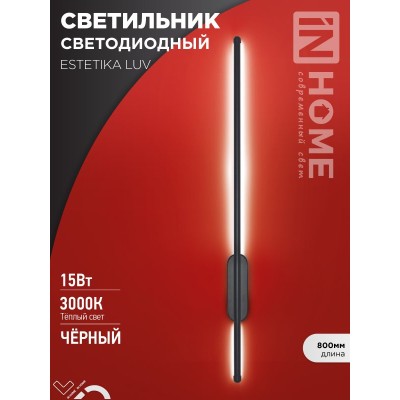 Бра ESTETIKA LUV-80B-30BL 15Вт 230В 3000K 1050Лм 800х50x25 черный IN HOME