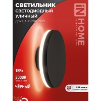 Светильник уличный светодиодный ДБУ HALO-R1530BL 15Вт 3000К IP54 150x50мм круглый черный IN HOME