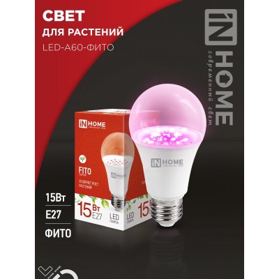 Лампа светодиодная LED-A60-ФИТО 15Вт 230В Е27 IN HOME