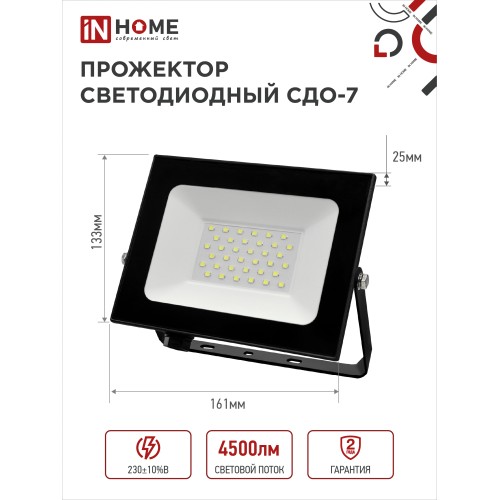 Прожектор светодиодный СДО-7 50Вт 230В 6500К IP65 черный IN HOME IN HOME